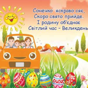 До бабусі на Великдень