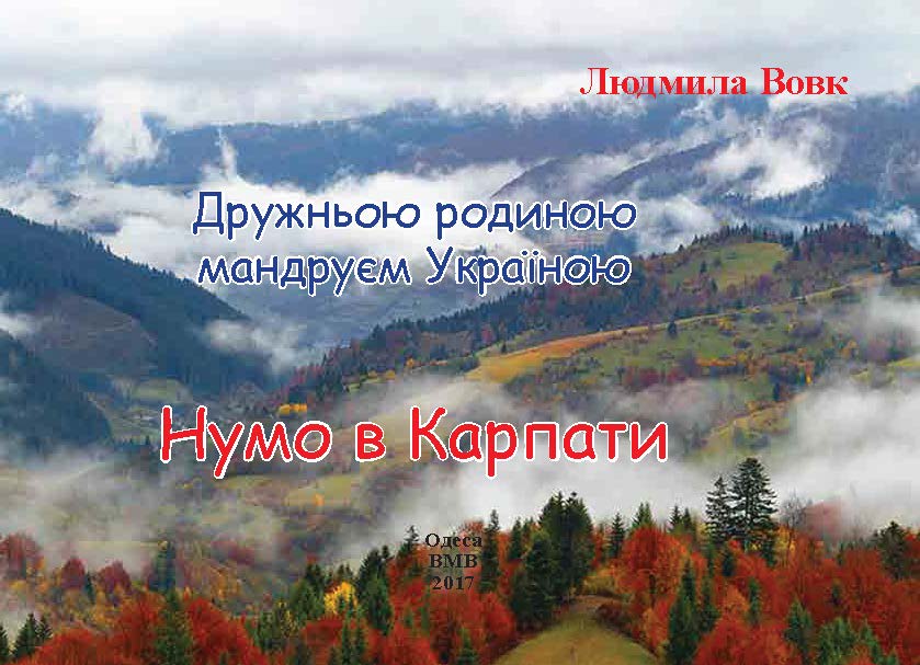 Вовк-Карпати-small_Страница_01