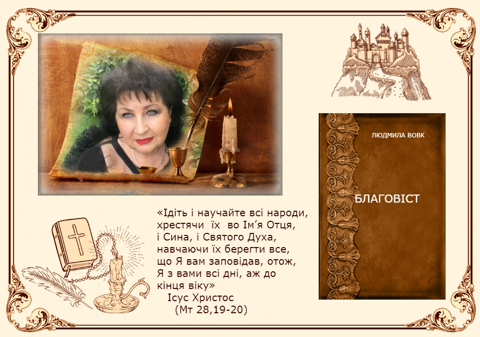 Read more about the article Презентація “Зростай в любові” та “Благовіст”